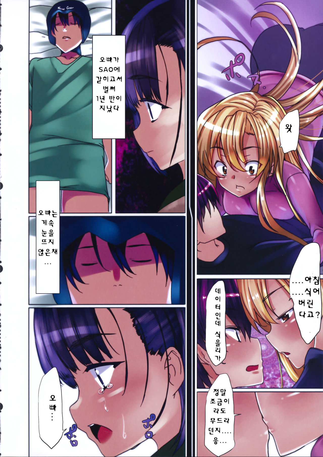 Kyoukai Senjou no Eden | 경걔선상의 애댄 page 5 full