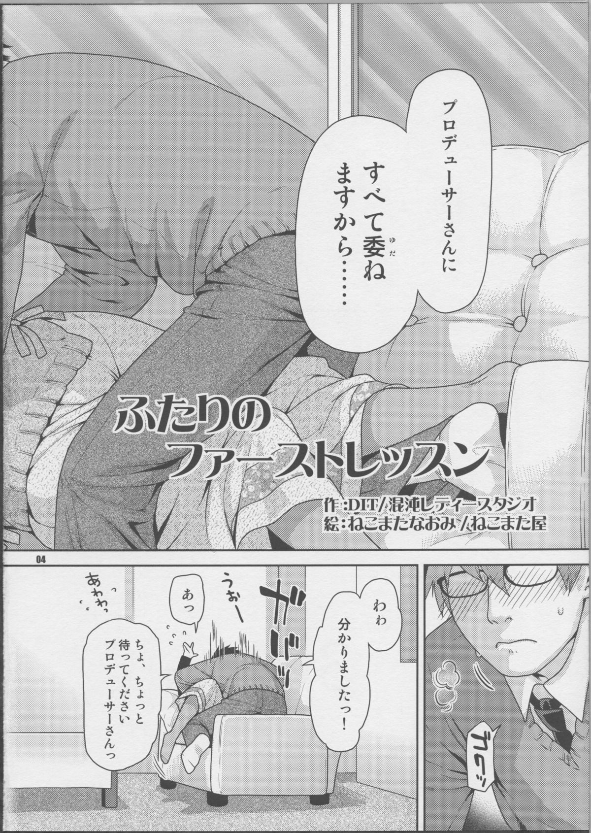 Futari no First Lesson page 3 full