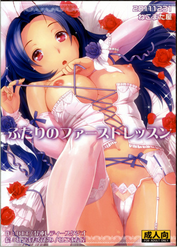 Futari no First Lesson cover