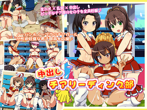 Nakadashi Cheerleading-bu page 1 full