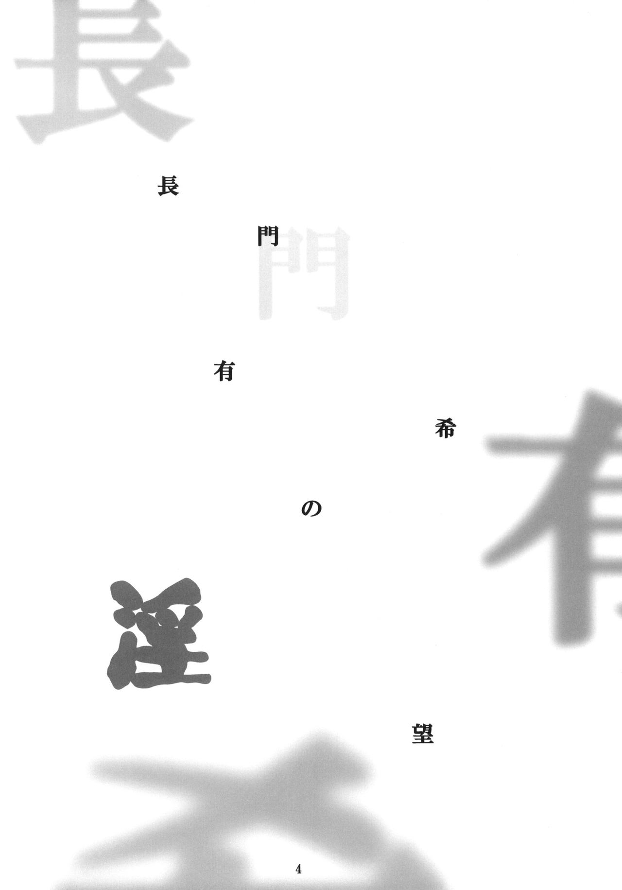 Nagato Yuki no Inbou page 3 full