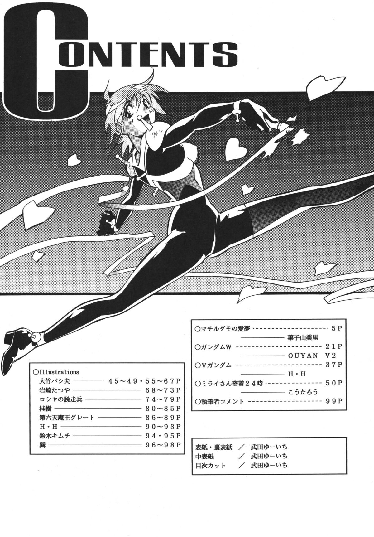 NEXT Climax Magazine 3 - Gundam Series page 4 full