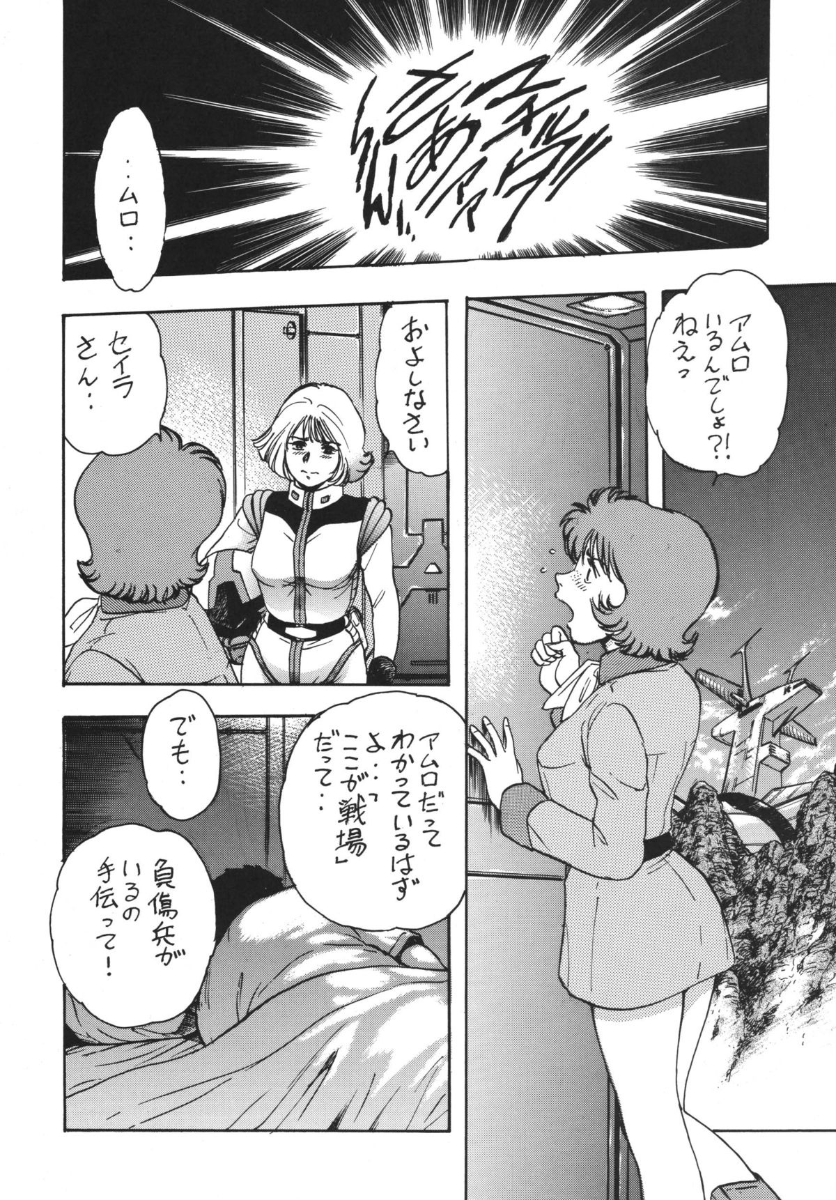 NEXT Climax Magazine 3 - Gundam Series page 8 full