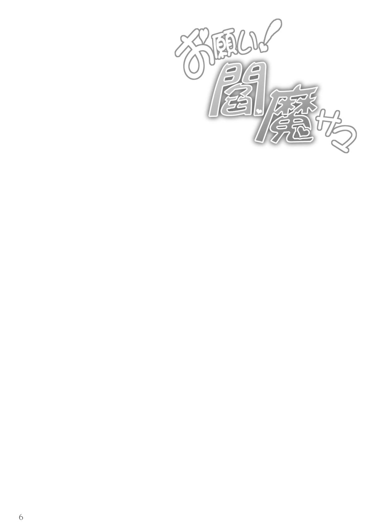 Onegai! Enma-sama page 6 full