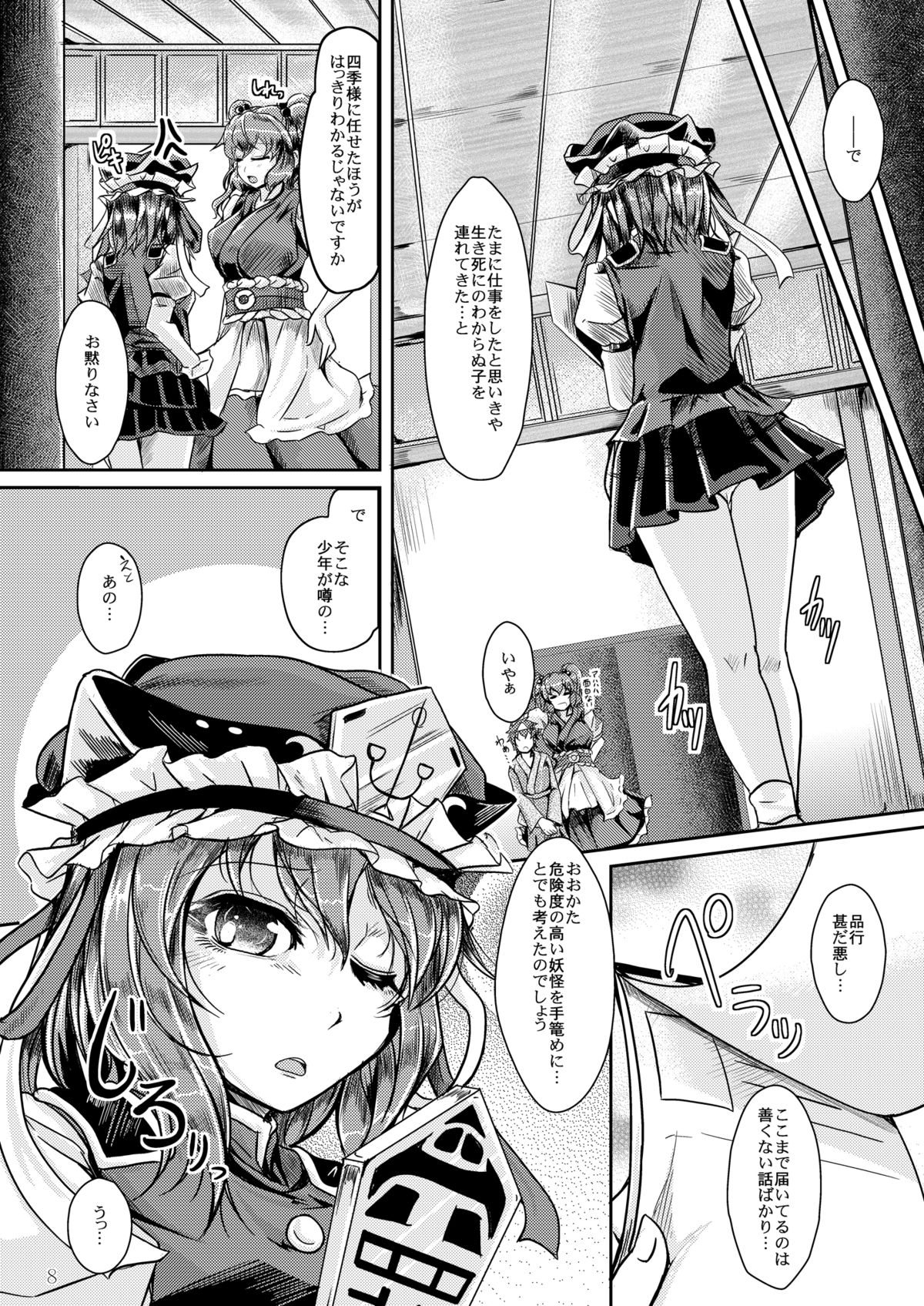 Onegai! Enma-sama page 8 full