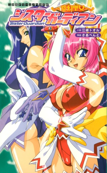 Hengen Seijo Sister Guardian Vol.1 cover