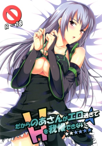 Dakara no a-san ga ero sugite H o gamandekinai. cover