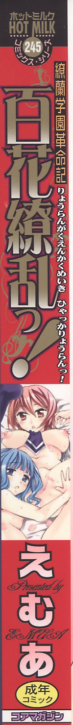 Ryouran Gakuen Kakumeiki - Hyakka Ryouran! page 4 full