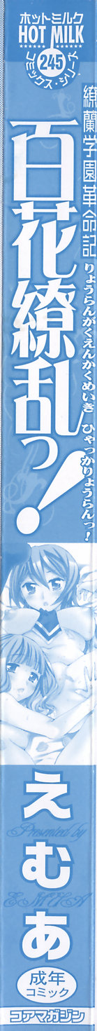 Ryouran Gakuen Kakumeiki - Hyakka Ryouran! page 6 full