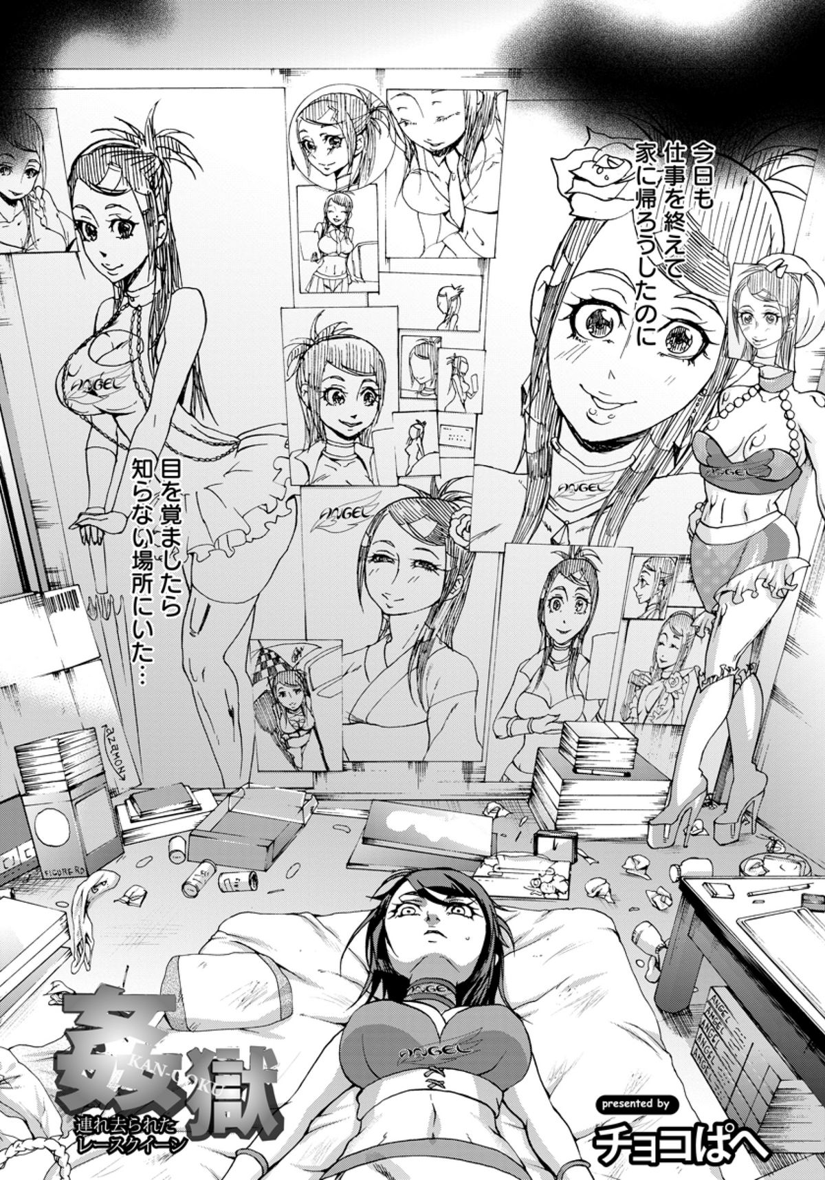 Kangoku -Tsure Korareta Race Queen- page 6 full