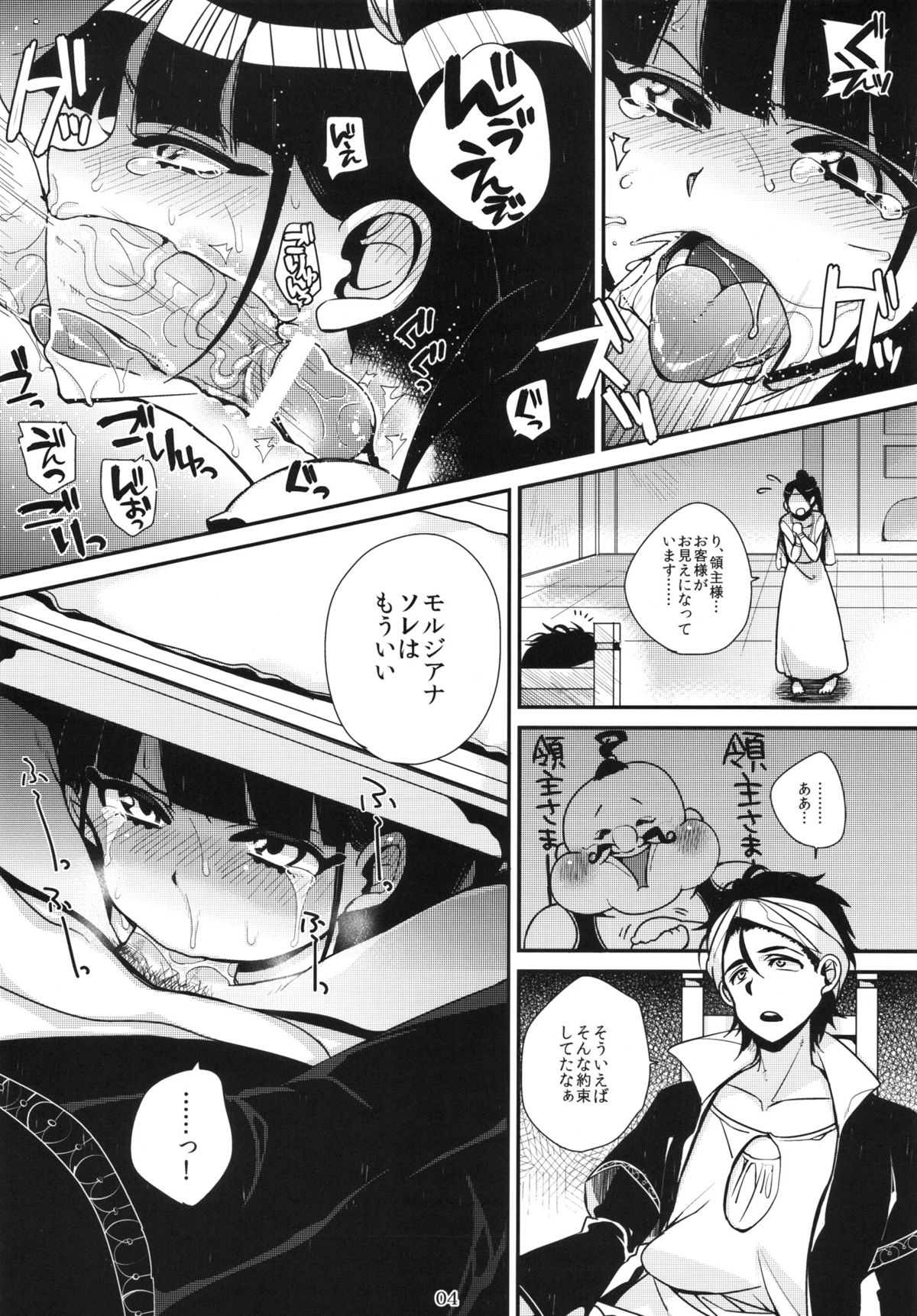 Mor-san ga Love Love page 3 full
