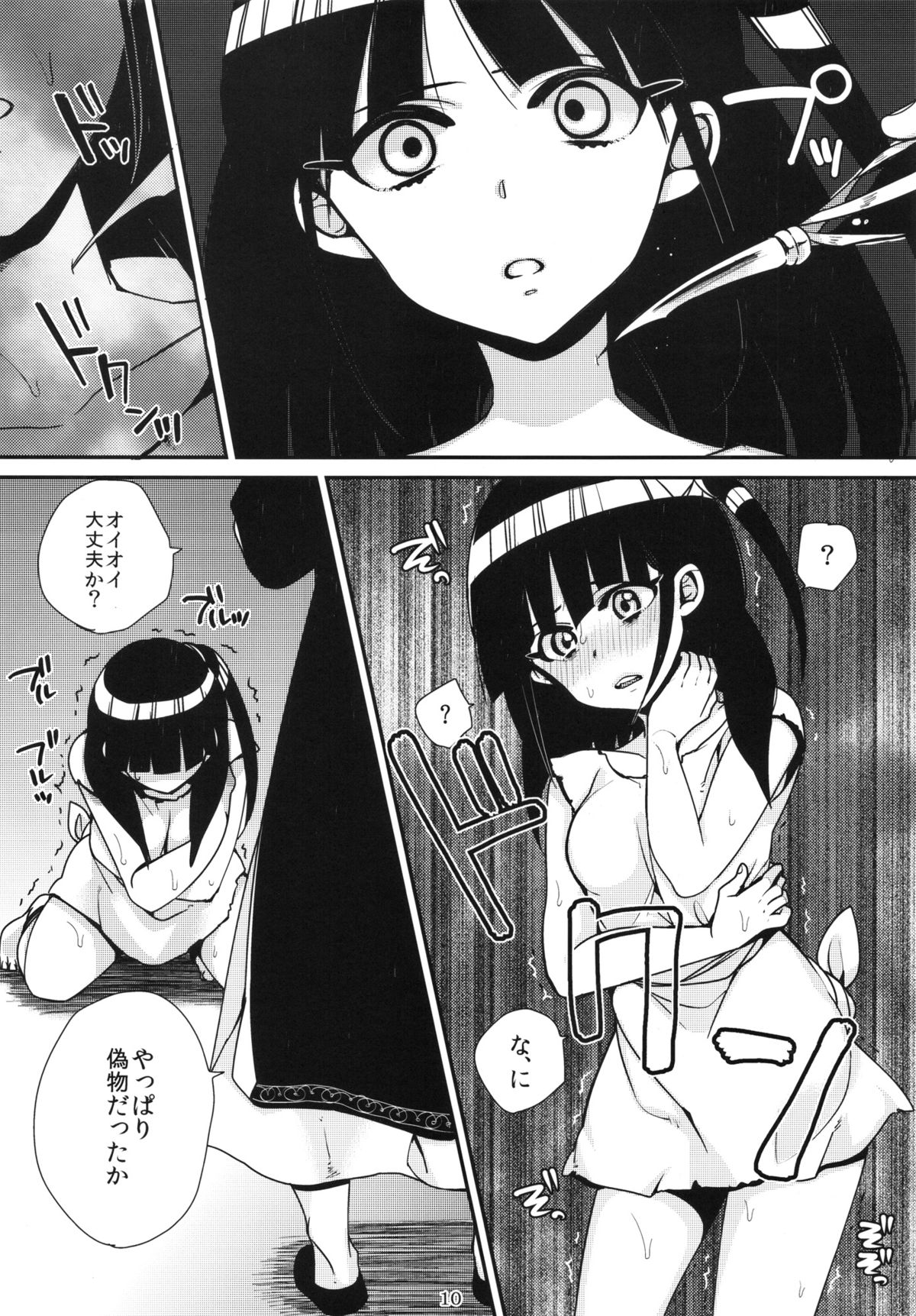 Mor-san ga Love Love page 9 full