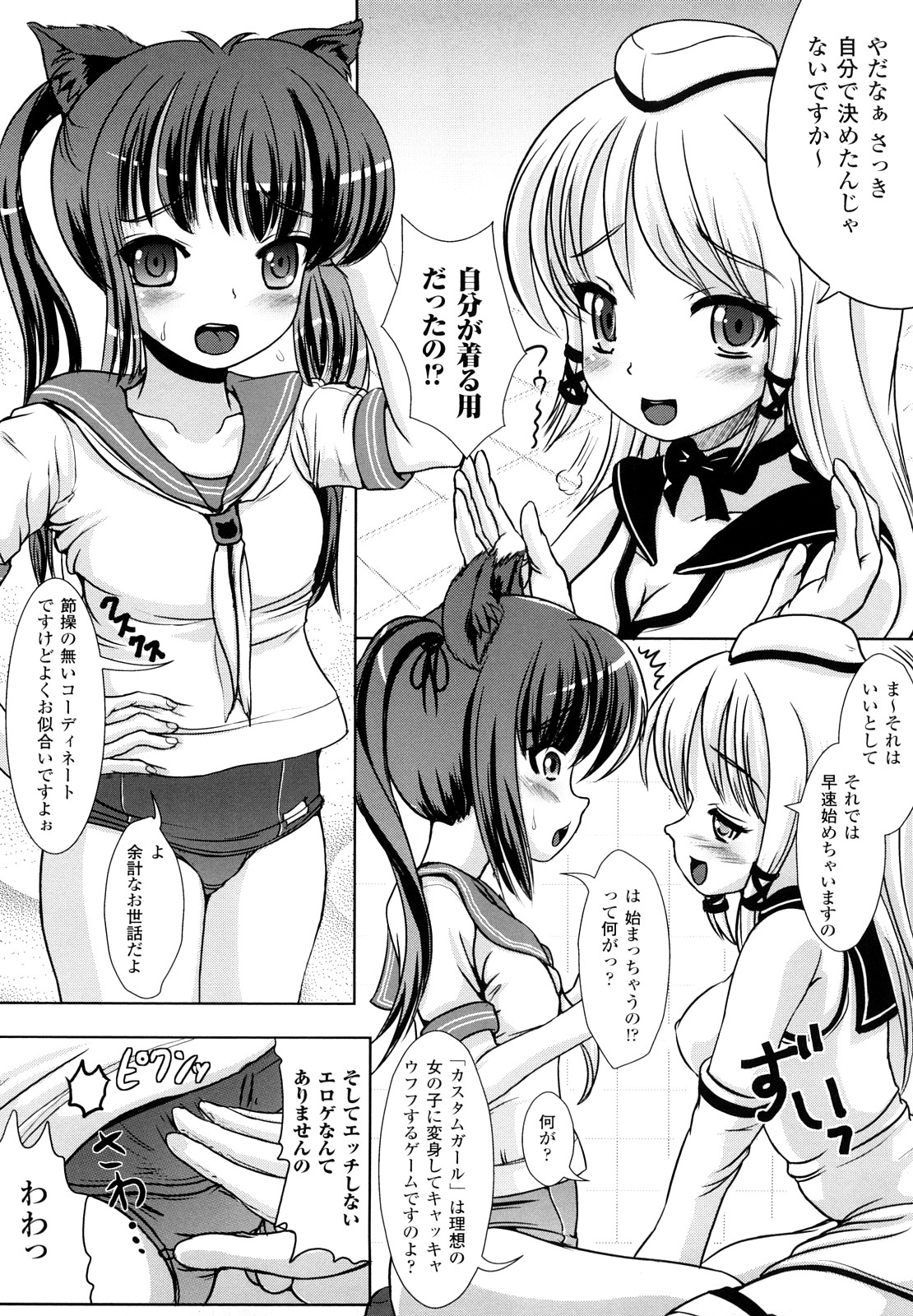 Tsuiteru musume page 8 full