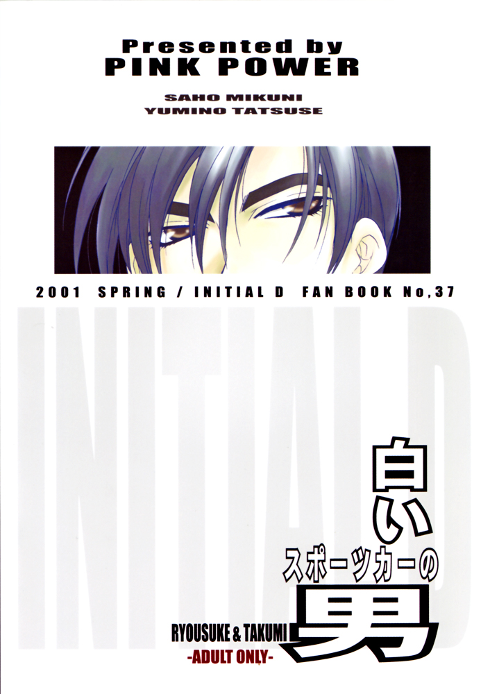 Shiroi Sports Car no Otoko page 2 full