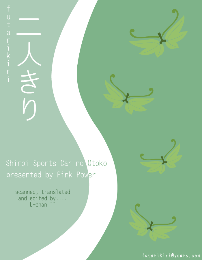 Shiroi Sports Car no Otoko page 3 full