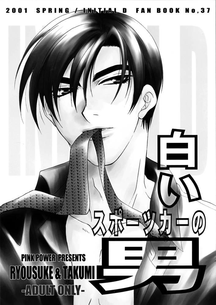 Shiroi Sports Car no Otoko page 4 full