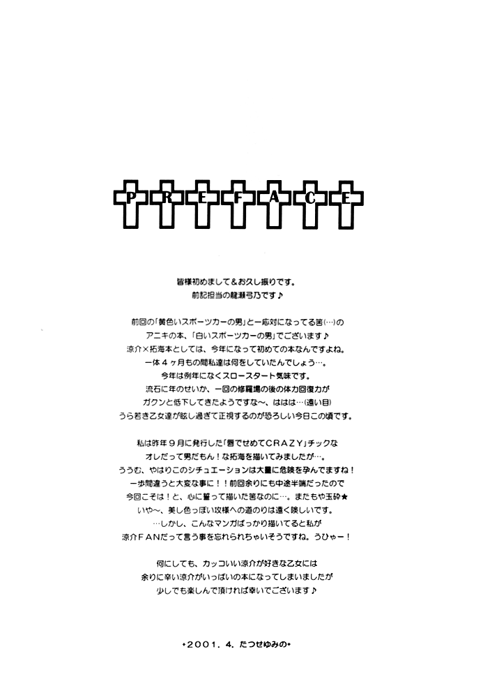 Shiroi Sports Car no Otoko page 5 full