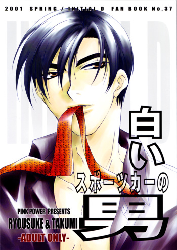 Shiroi Sports Car no Otoko cover