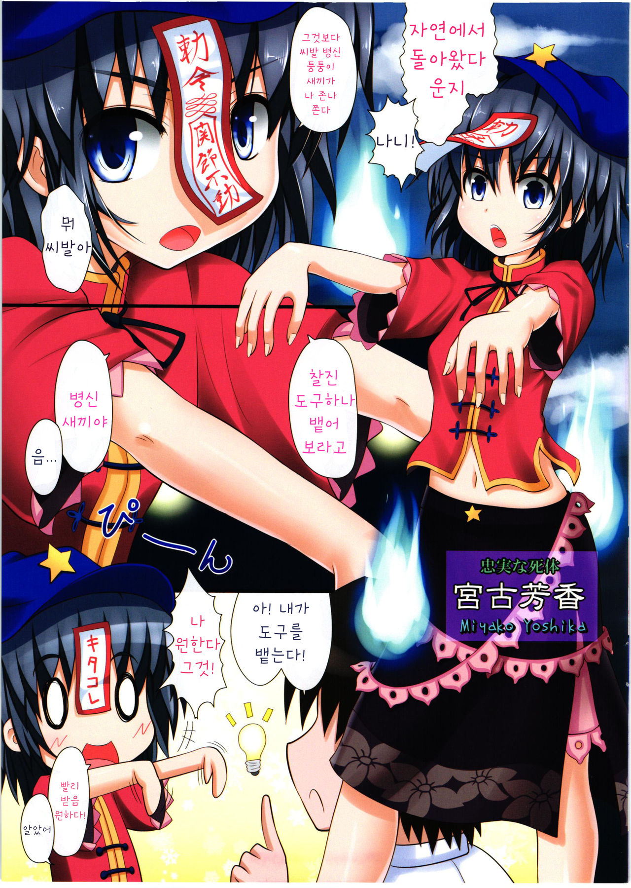 Chokurei! Nakadashi Shite mo Yoshika-chan! page 3 full