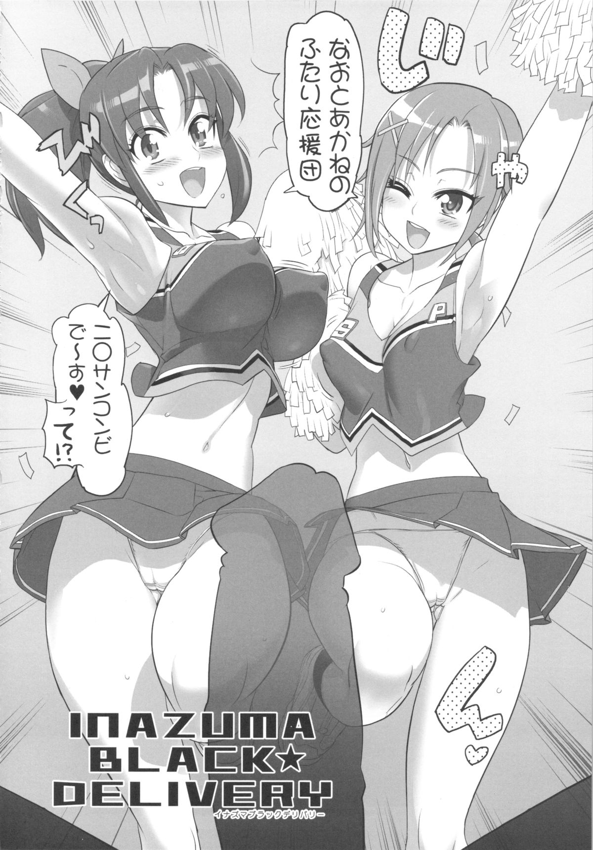 INAZUMA BLACK★DELIVERY page 4 full