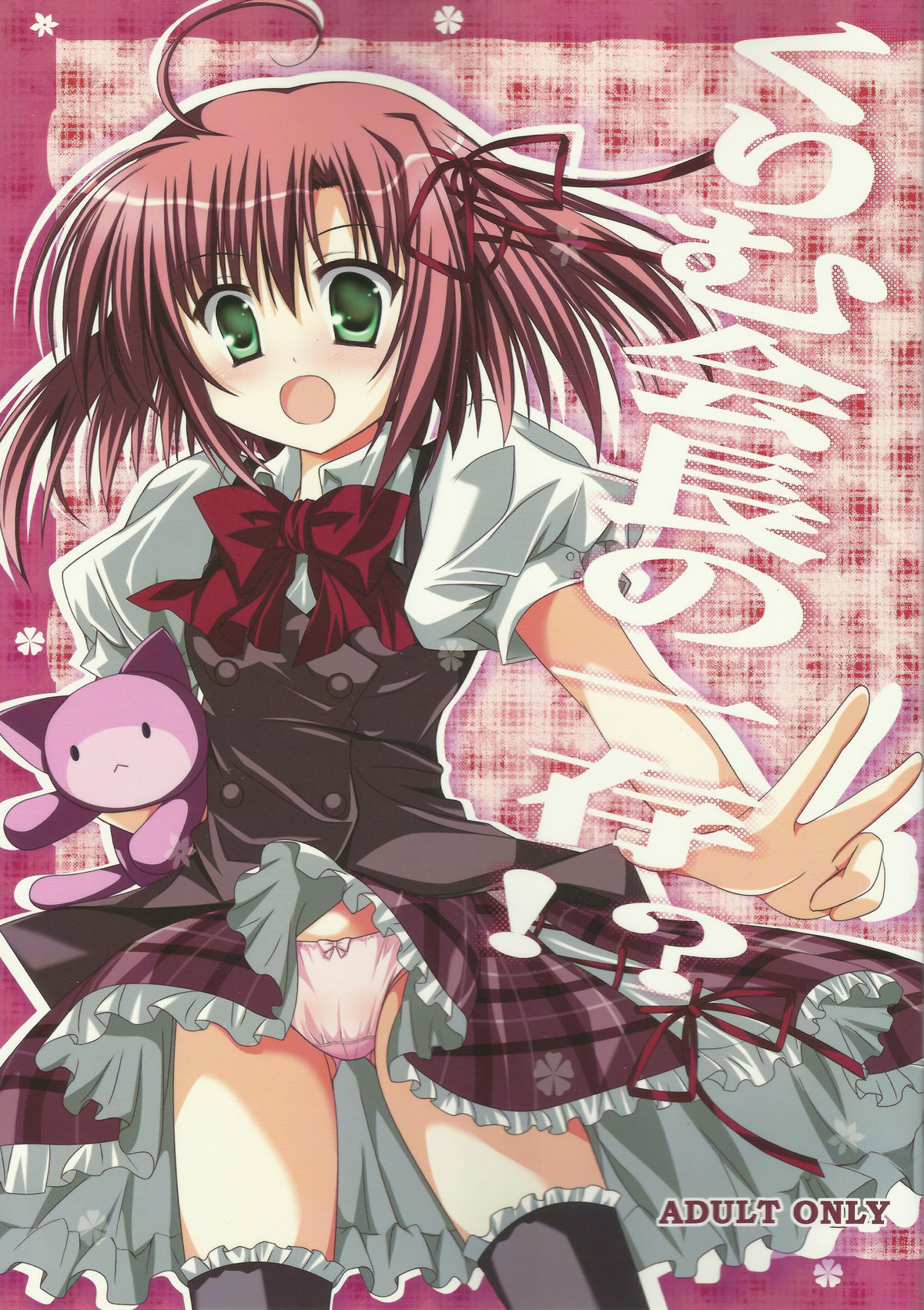 Kurimu Kaichou no Ichizon!? page 1 full