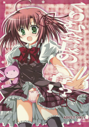 Kurimu Kaichou no Ichizon!? cover