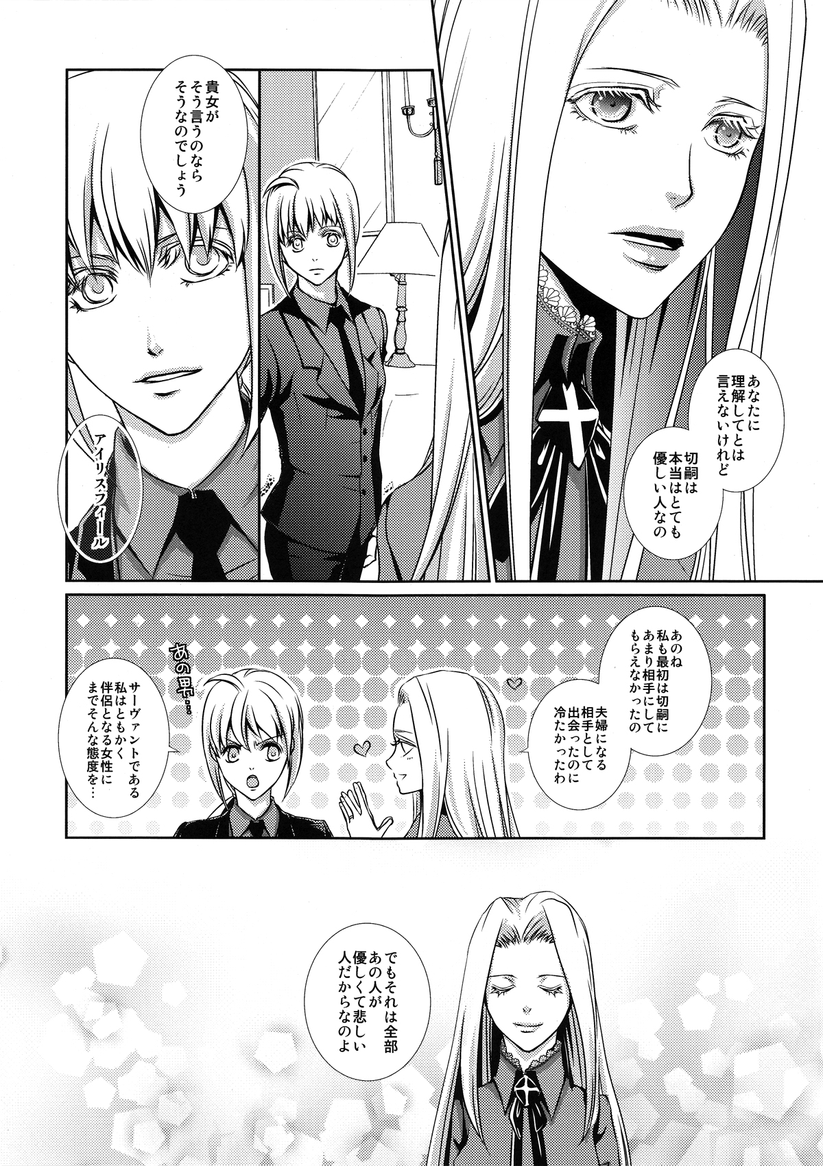 Hierophilia page 3 full