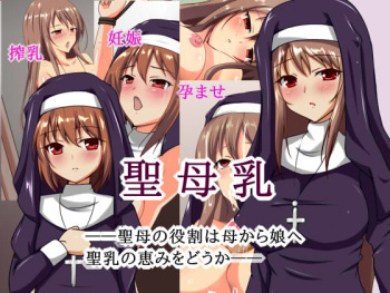 Sei Bonyuu cover