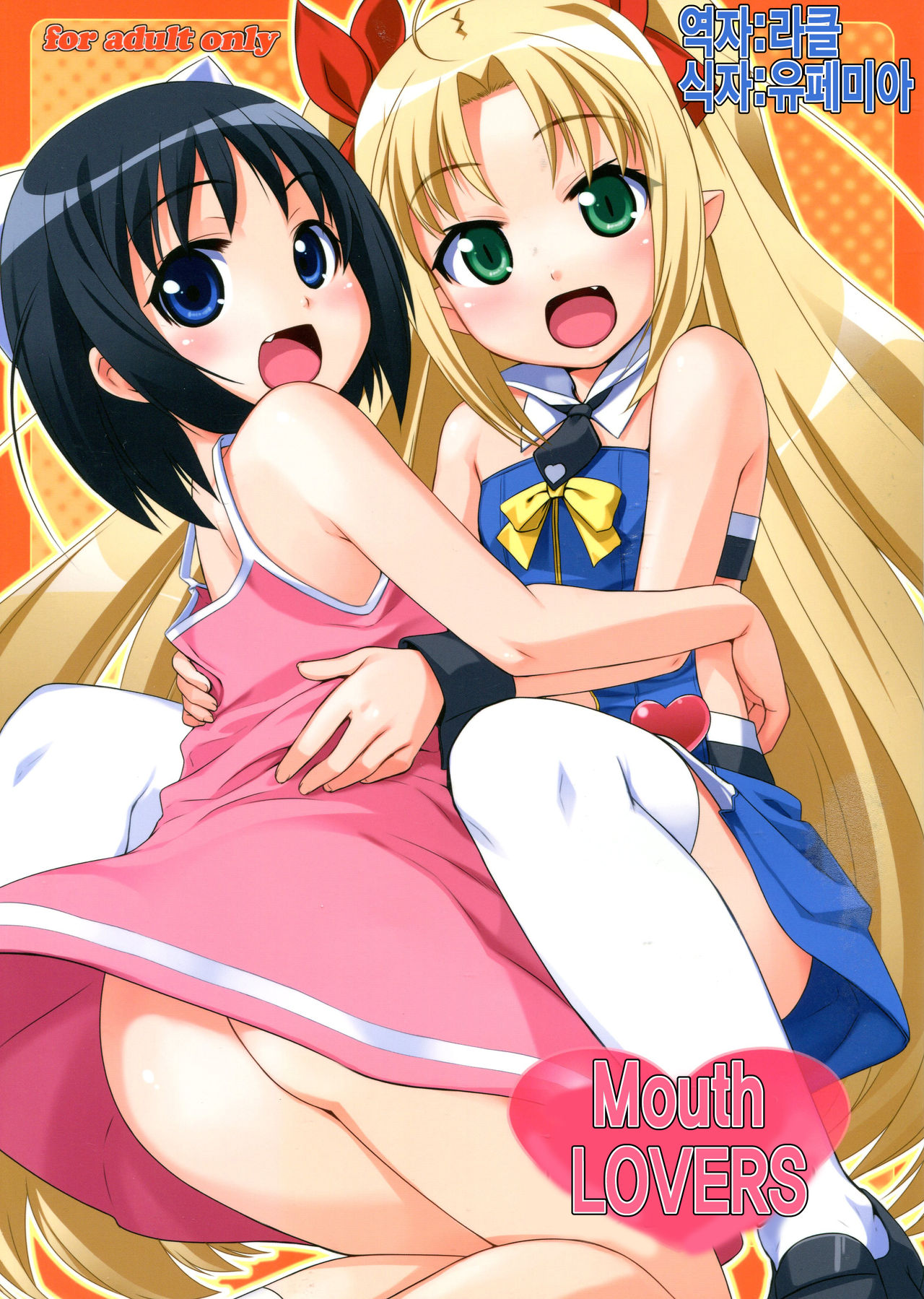 Okuchi Lovers page 1 full