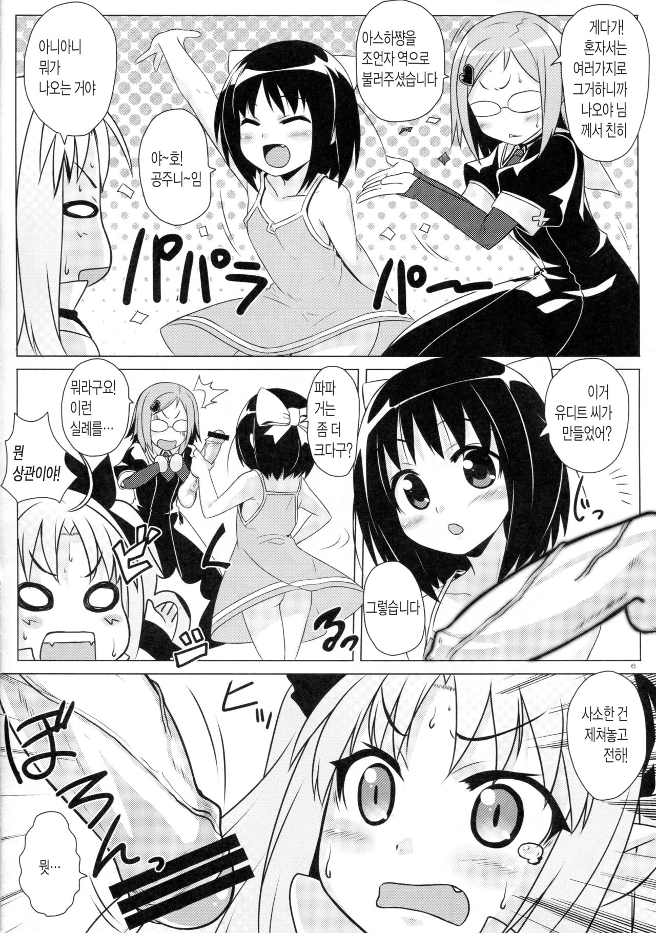 Okuchi Lovers page 5 full