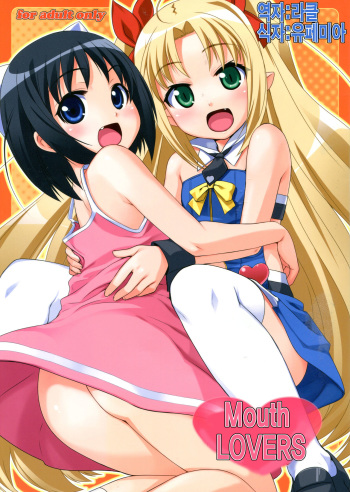 Okuchi Lovers cover
