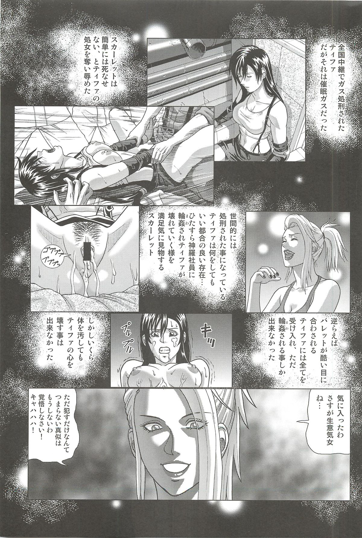 TIFA LOCKHART Materia aka page 2 full