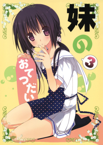 Imouto no Otetsudai 3 cover
