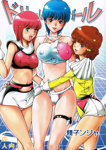 Dream Girl cover