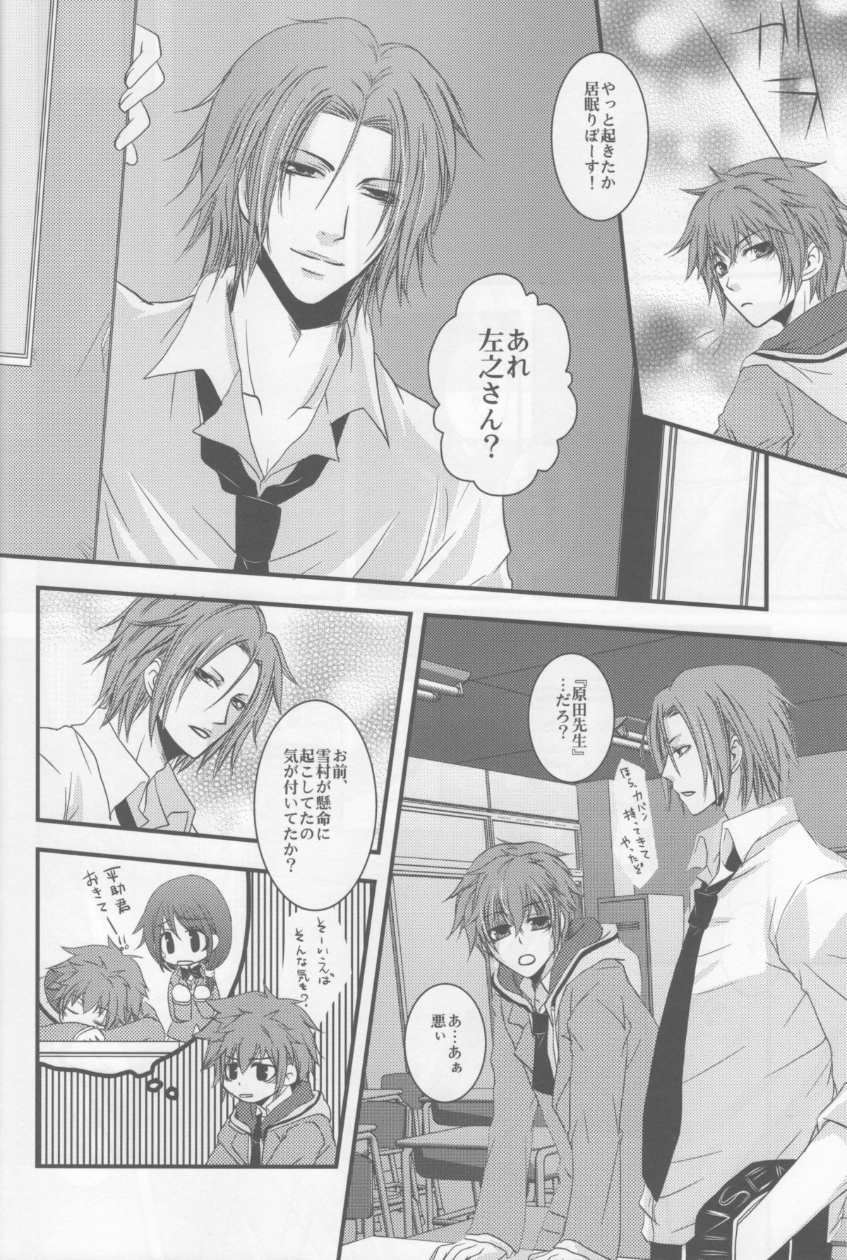Bokura no Hakoniwa page 10 full