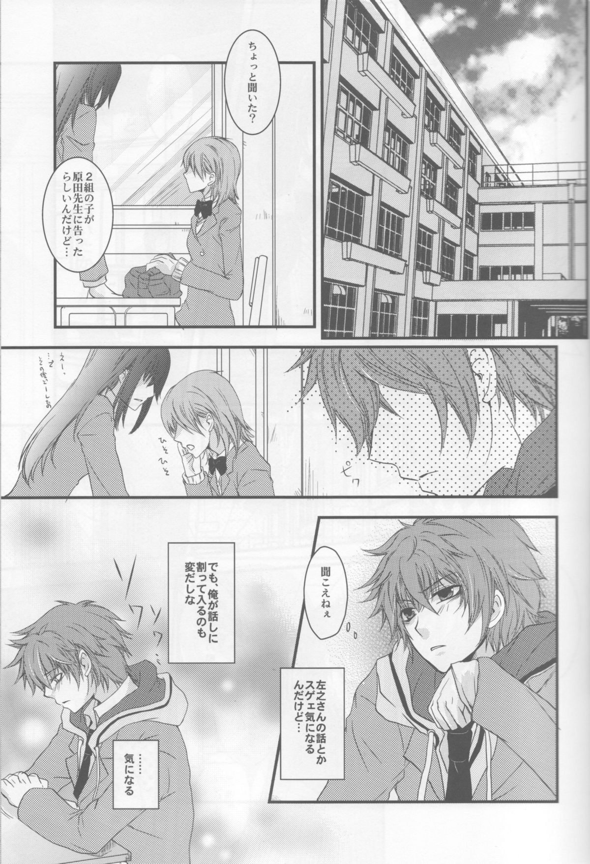 Bokura no Hakoniwa page 5 full