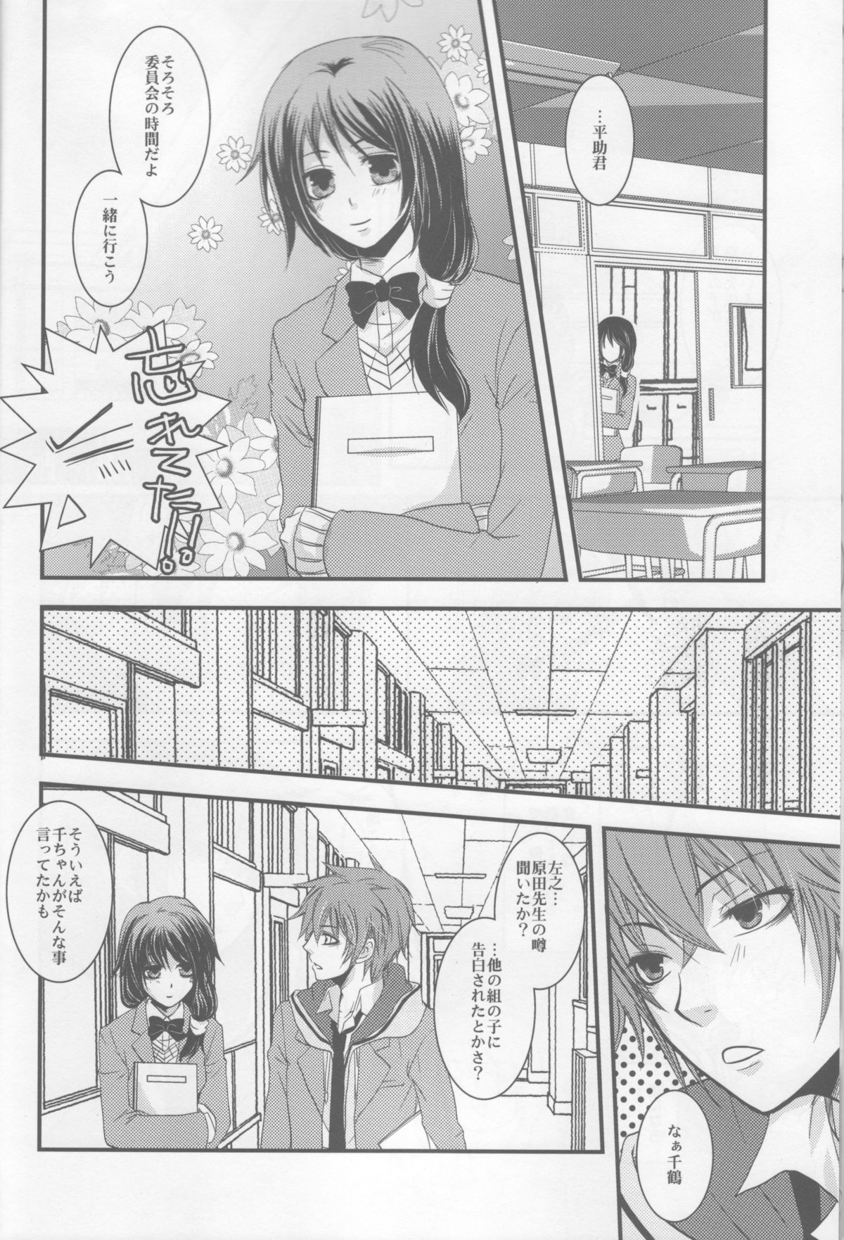 Bokura no Hakoniwa page 6 full