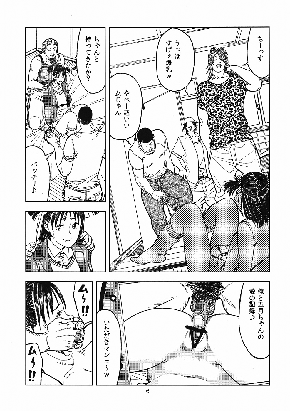 Yarasero yo! Satsuki-chan page 5 full