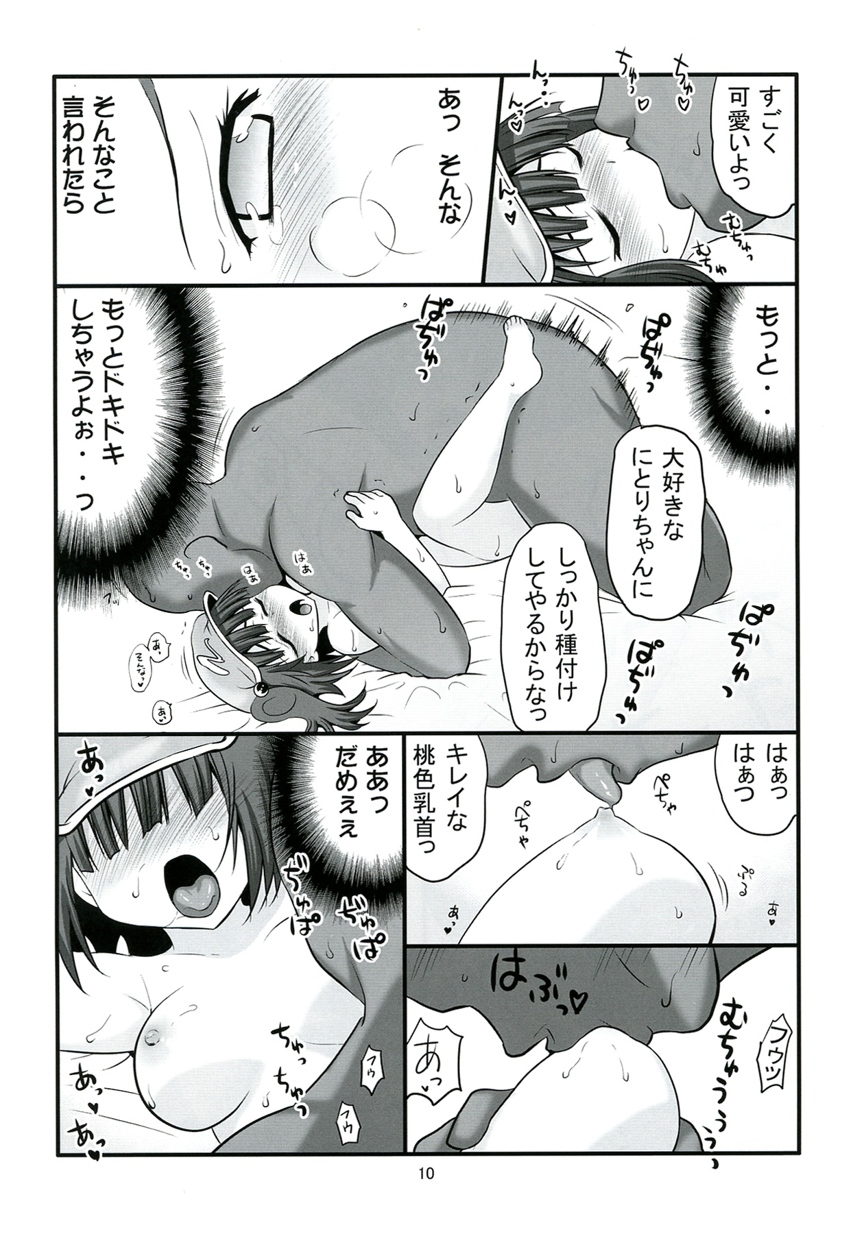 Tsukiotoshitai Kappa Musume page 10 full