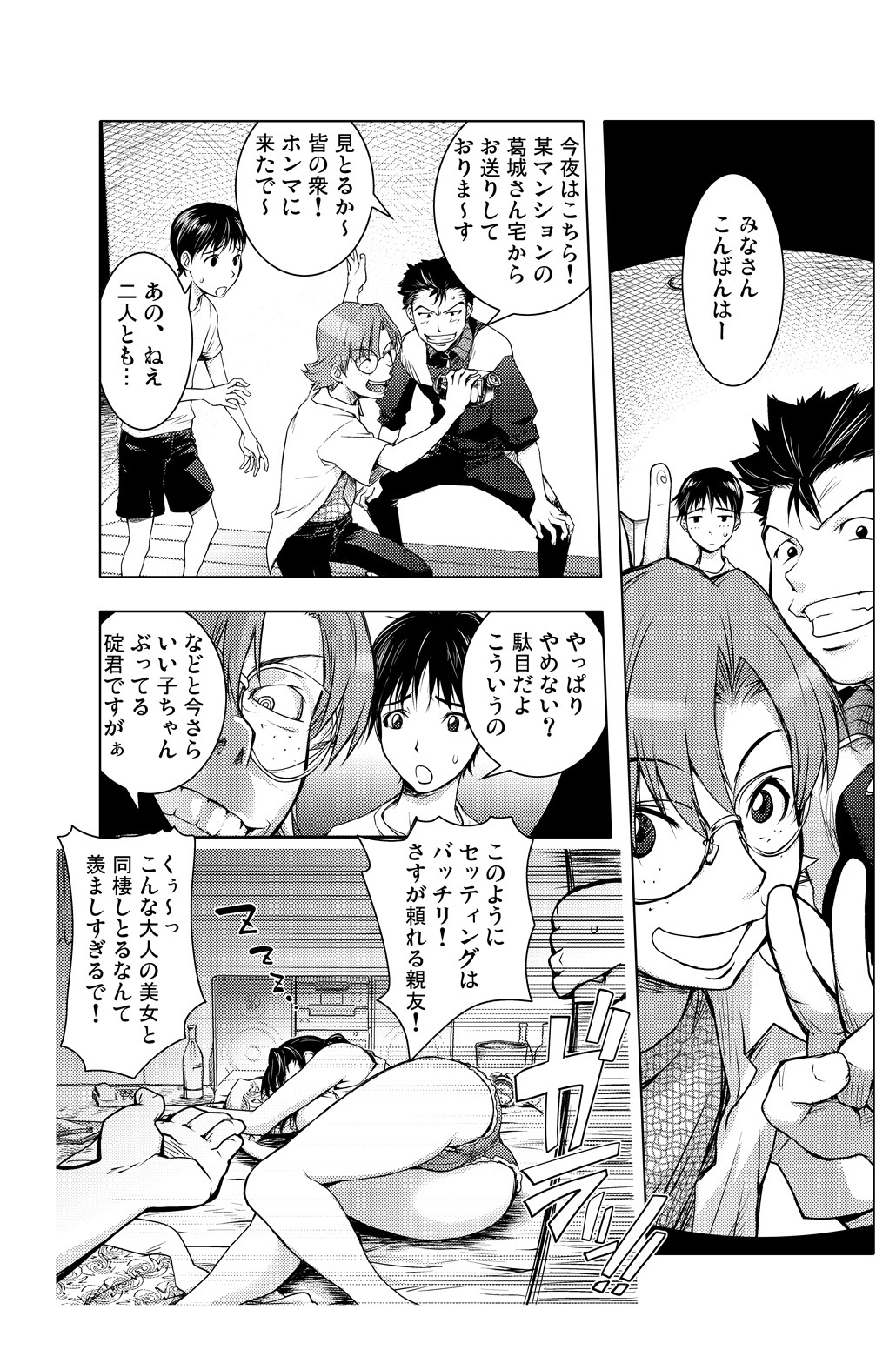 The Prank Night page 8 full