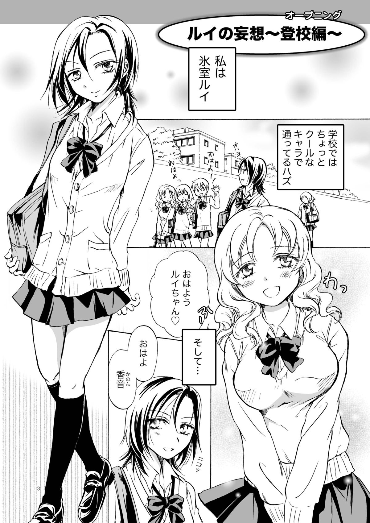 Chotto dake! Hentai Rui-chan Daibousou page 3 full