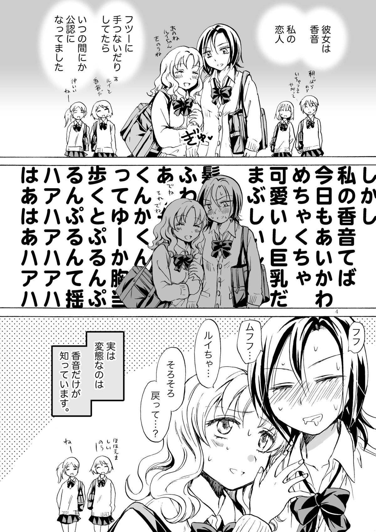 Chotto dake! Hentai Rui-chan Daibousou page 4 full