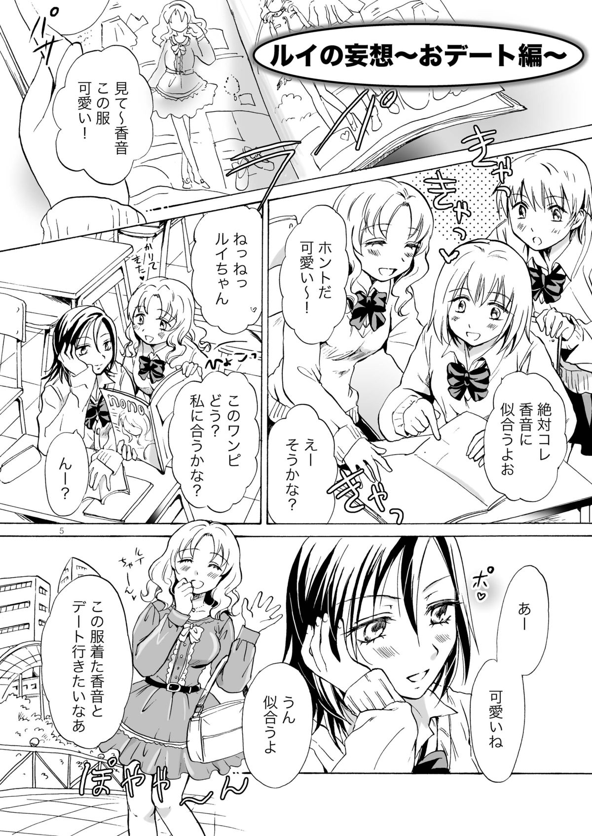 Chotto dake! Hentai Rui-chan Daibousou page 5 full