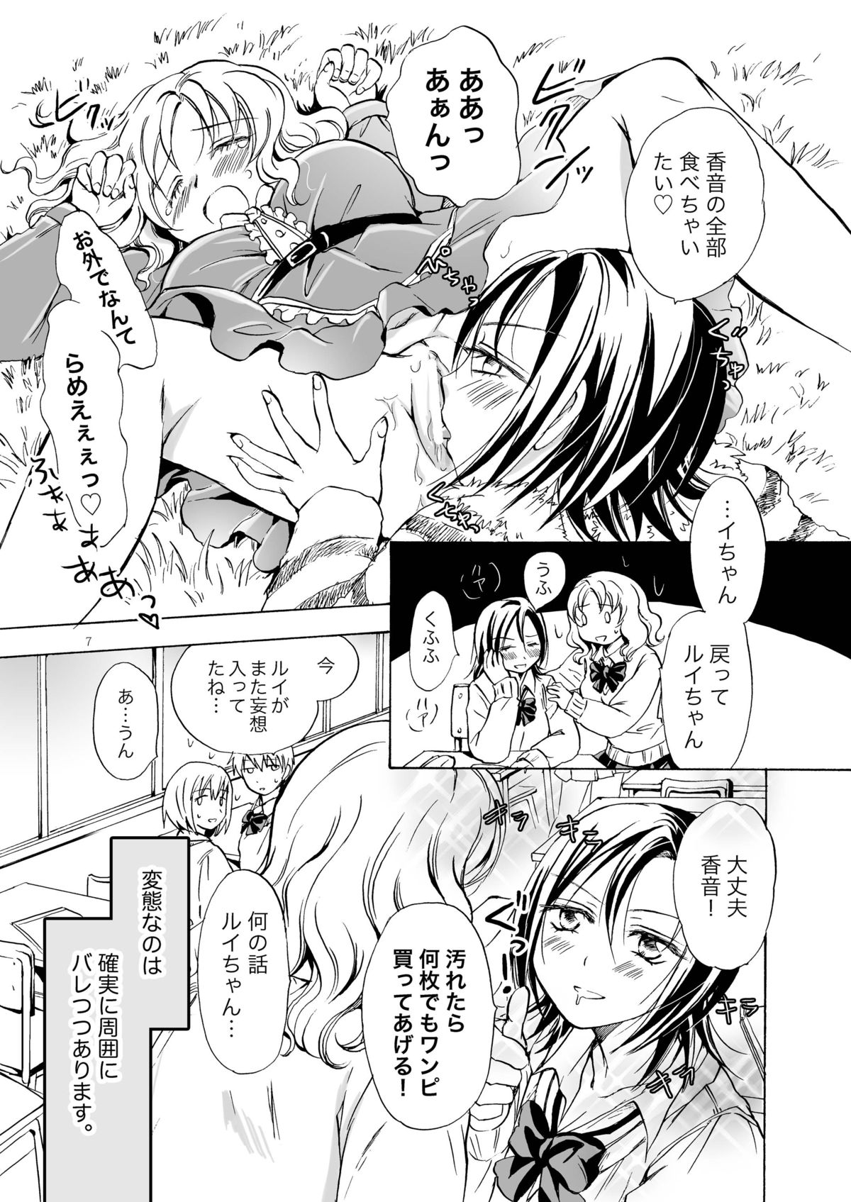 Chotto dake! Hentai Rui-chan Daibousou page 7 full