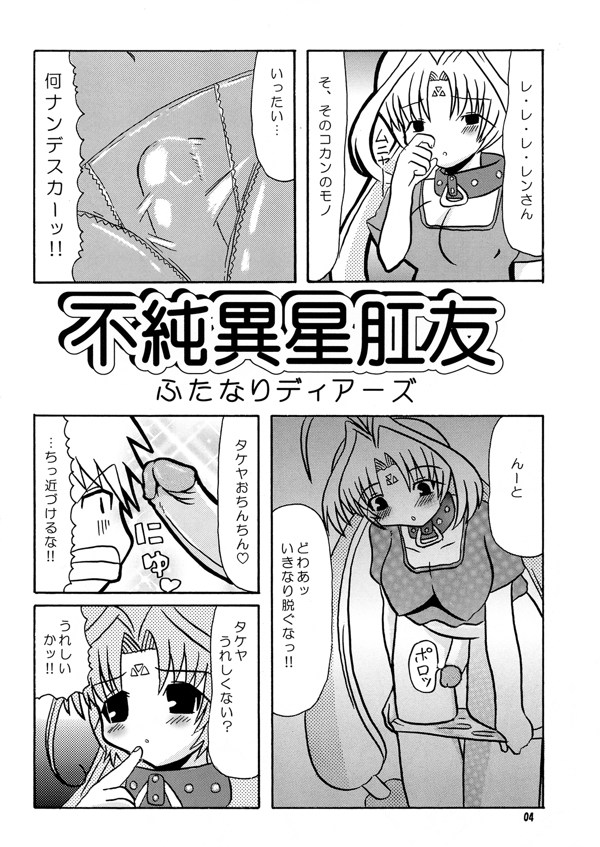 Fujun Isei kou Tomo Futanari DearS page 3 full