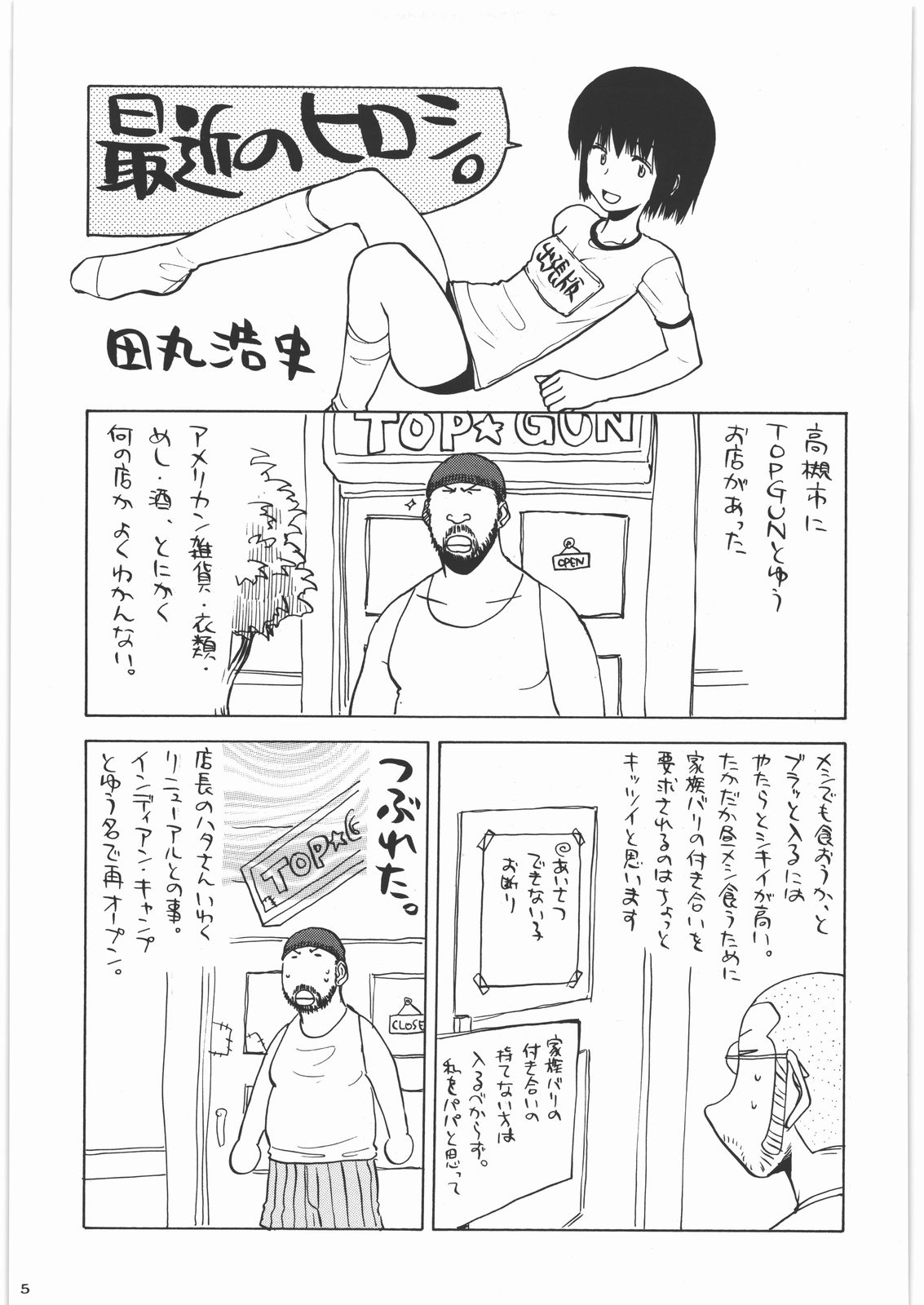 Kacchuu Tsuushin Vol.2 page 4 full