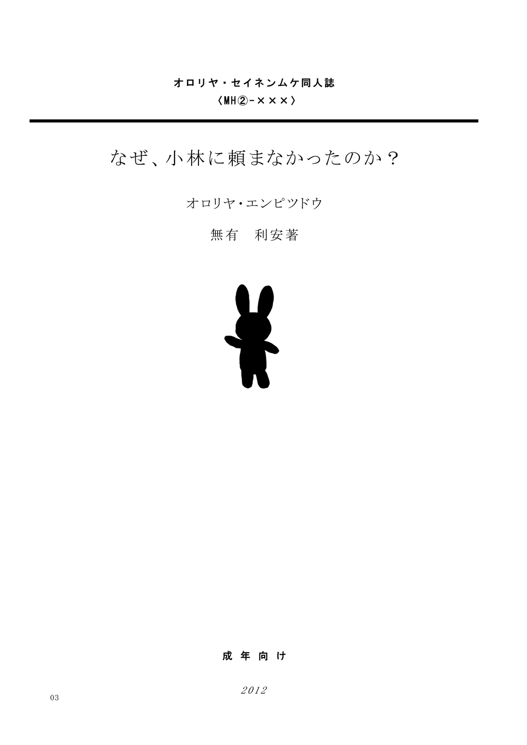 Naze Kobayashi Tanomanakatta no Ka? page 2 full