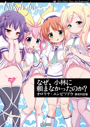 Naze Kobayashi Tanomanakatta no Ka? cover