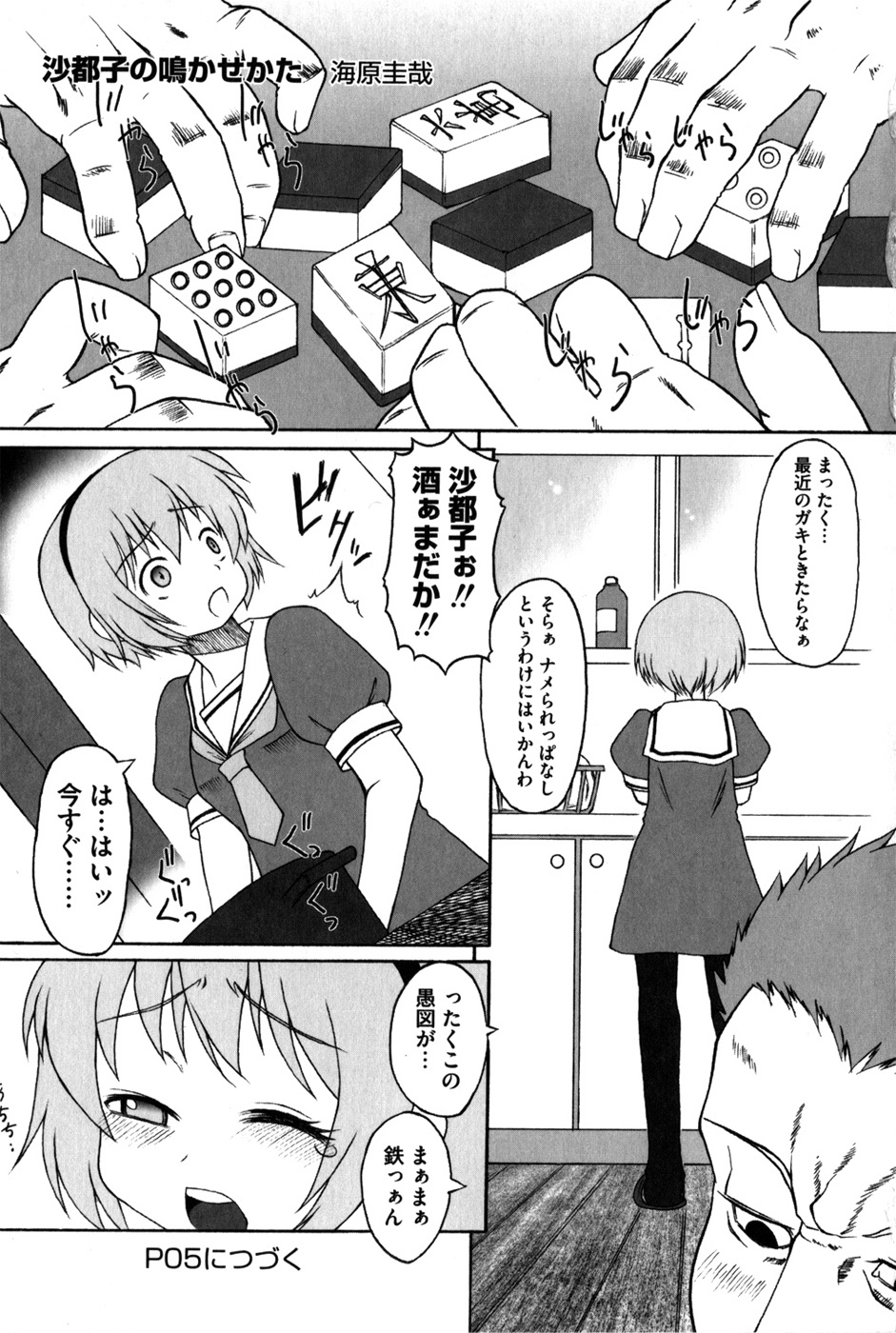 HiguERO no naku koro ni page 6 full