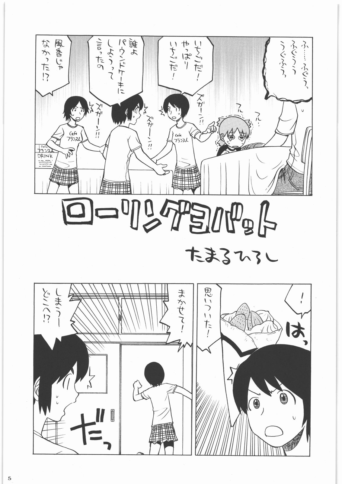 Kakatto! 1 page 4 full